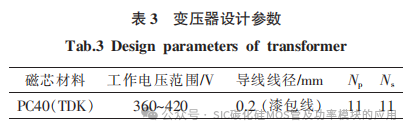 采用 SiC MOSFET 与 Si MOSFET 的双有源桥效率仿真分析对比