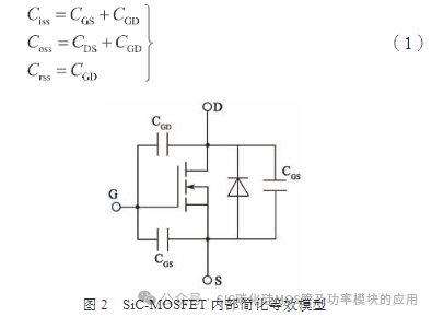 大功率SiC MOSFET 模块驱动技术研究