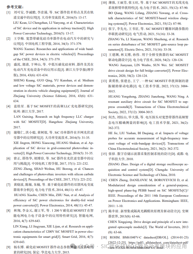 SiC MOSFET模块串扰问题及应用对策研究