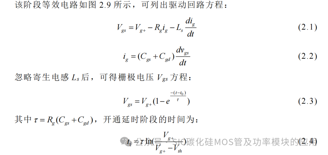 湖南大学:电动汽车逆变器 SiC MOSFET 驱动技术研究