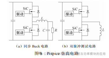 东南大学:一种 SiC MOSFET 串扰抑制的谐振辅助驱动电路