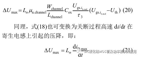 重庆大学:应用于模块化高压纳秒脉冲源的Si C与射频Si基MOSFET瞬态开关特性对比研究