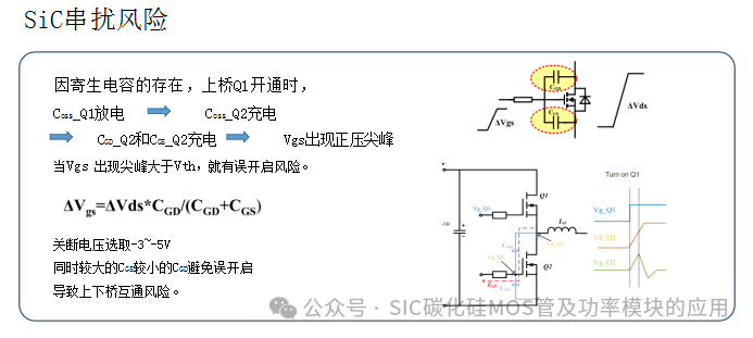 一文了解碳化硅(SiC)MOSFET的性能优势及应用