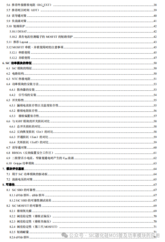 罗姆(ROHM)半导体:碳化硅(SiC)功率器件(SBD和MOSFEF)及功率模块的应用笔记