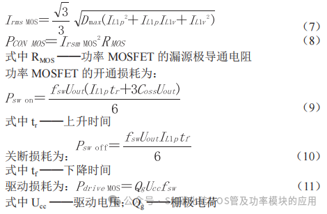 基于 SiC MOSFET的车载氢燃料电池 DC/DC 变换器设计