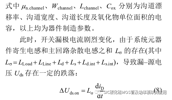 重庆大学:应用于模块化高压纳秒脉冲源的Si C与射频Si基MOSFET瞬态开关特性对比研究