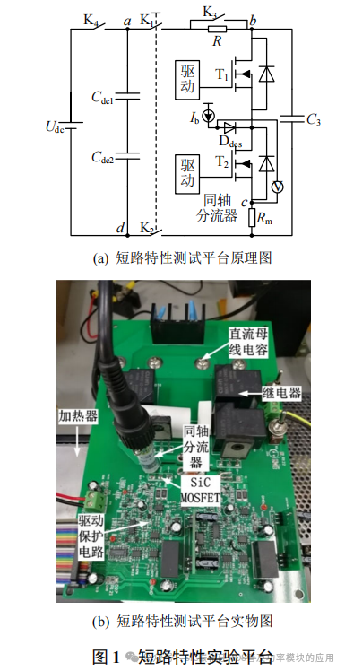 SiC MOSFET 短路特性及过流保护研究