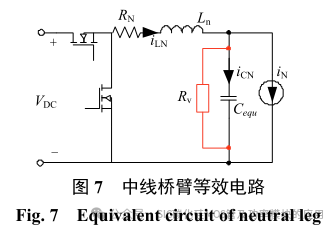 SiC-MOSFET 与 Si-IGBT 混合开关车载双向充电器中线桥臂设计及控制
