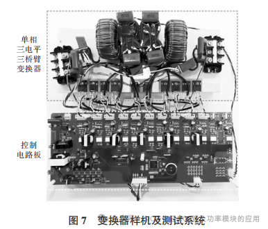 安阳工学院:基于SiC MOSFET的单相三电平变换器设计