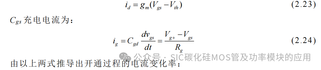 湖南大学:电动汽车逆变器 SiC MOSFET 驱动技术研究