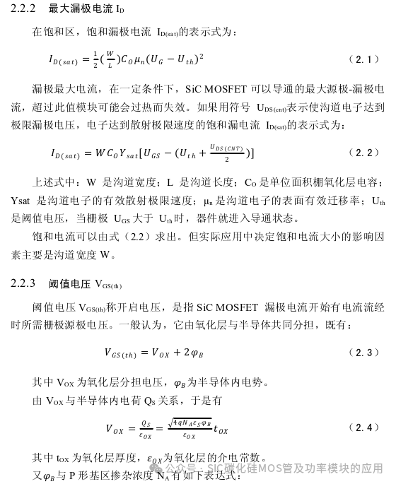 1200V/840A碳化硅模块封装技术及驱动设计