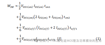 SiC 功率器件开关电路的功率损失计算