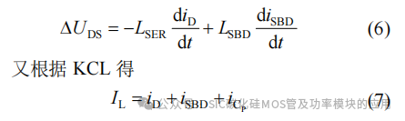 换流回路的寄生参数对碳化硅MOSFET开关特性的影响