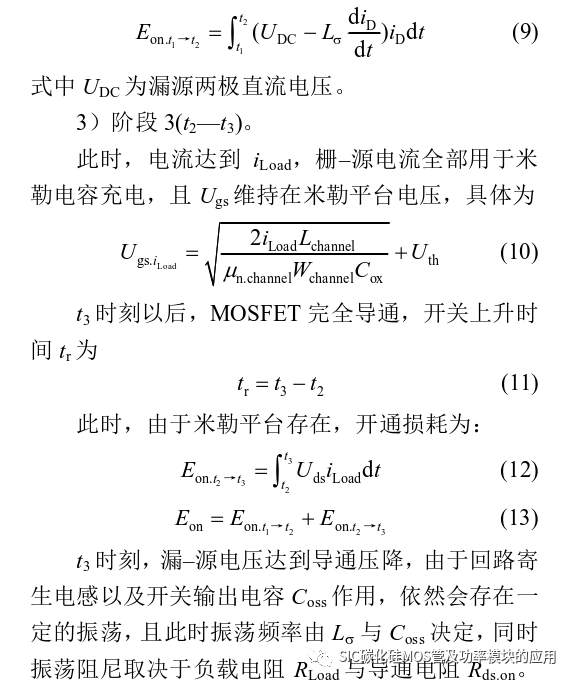 重庆大学:应用于模块化高压纳秒脉冲源的Si C与射频Si基MOSFET瞬态开关特性对比研究