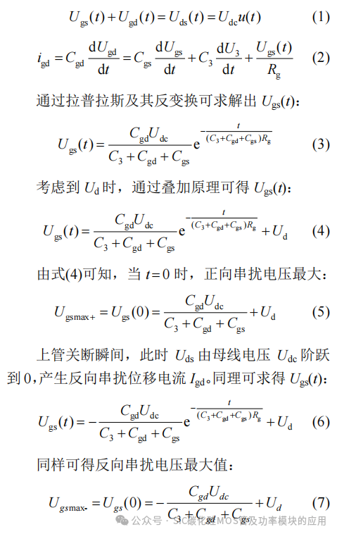 杭州电子科技大学:SiC MOSFET 新型负压关断串扰抑制驱动电路