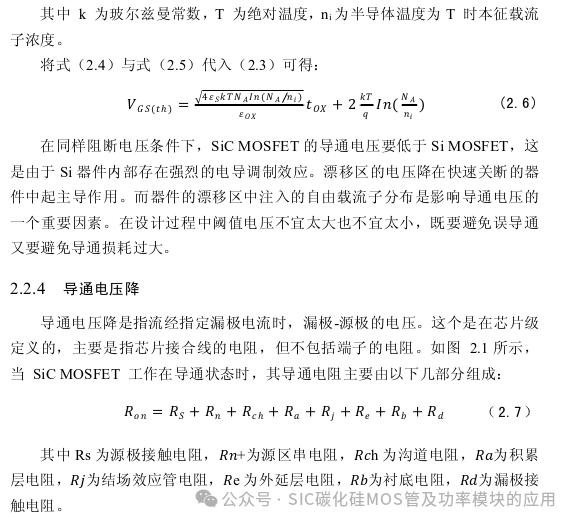 1200V/840A碳化硅模块封装技术及驱动设计