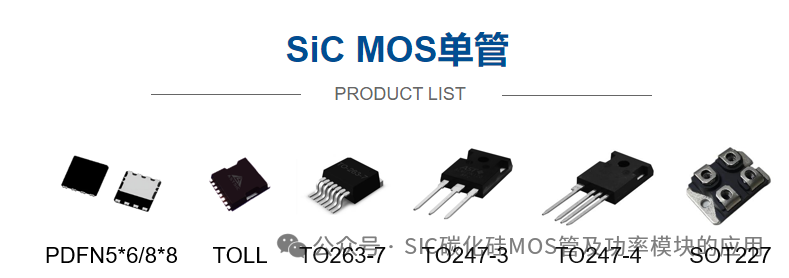碳化硅 (SiC) MOSFET 驱动电路的设计指南