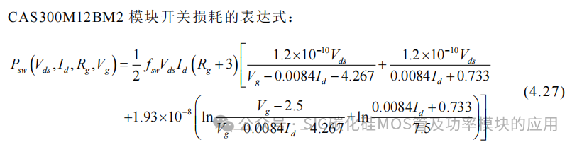 湖南大学:电动汽车逆变器 SiC MOSFET 驱动技术研究