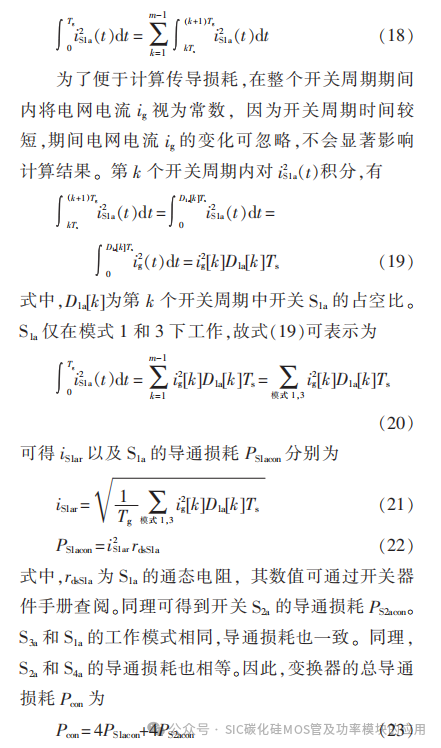 安阳工学院:基于SiC MOSFET的单相三电平变换器设计