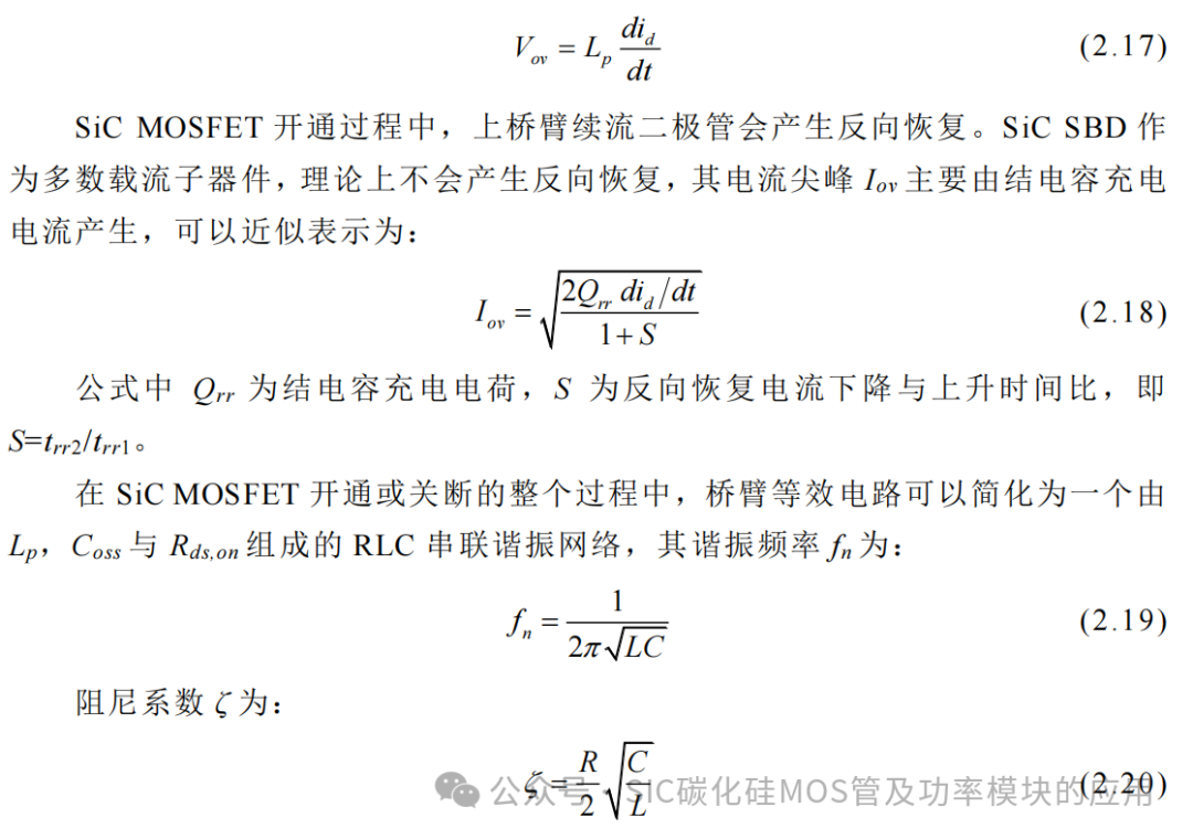 湖南大学:电动汽车逆变器 SiC MOSFET 驱动技术研究