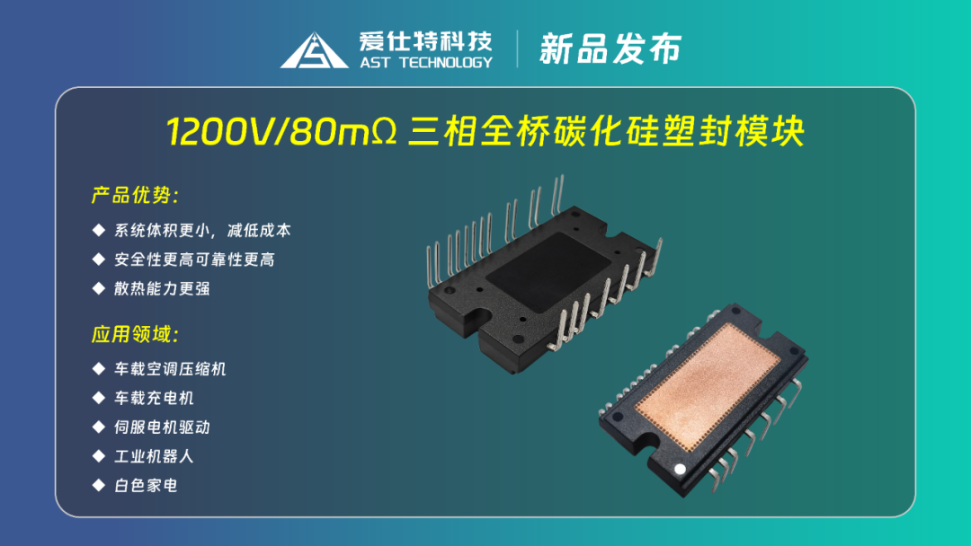 SiC MOSFET器件在新能源电动压缩机中的应用