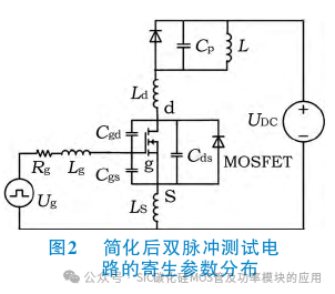 寄生电感对SiC MOSFET开关振荡的影响及其抑制