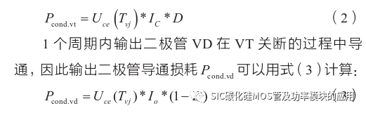 Boost变换器中SiC与IGBT模块热损耗对比研究