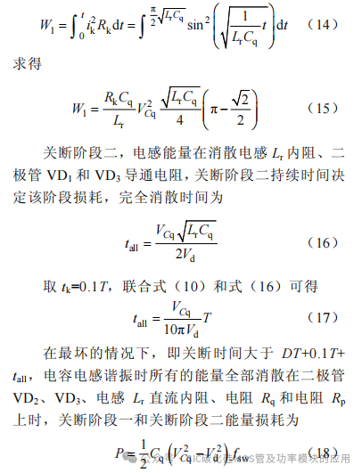 东南大学:一种 SiC MOSFET 串扰抑制的谐振辅助驱动电路