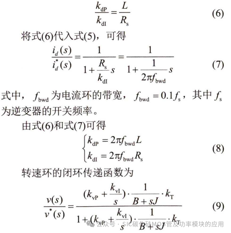 SiC器件在高速永磁电机转速跟踪控制中的应用研究