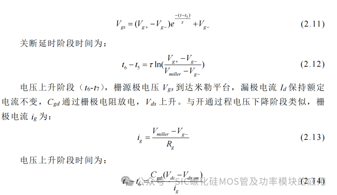 湖南大学:电动汽车逆变器 SiC MOSFET 驱动技术研究