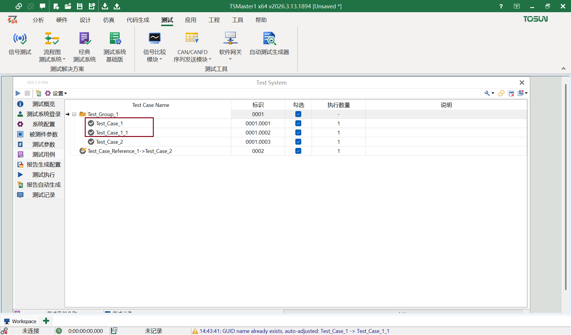 从仿真到测试，全面进化！TSMaster 2026.02版六大新功能深度解读