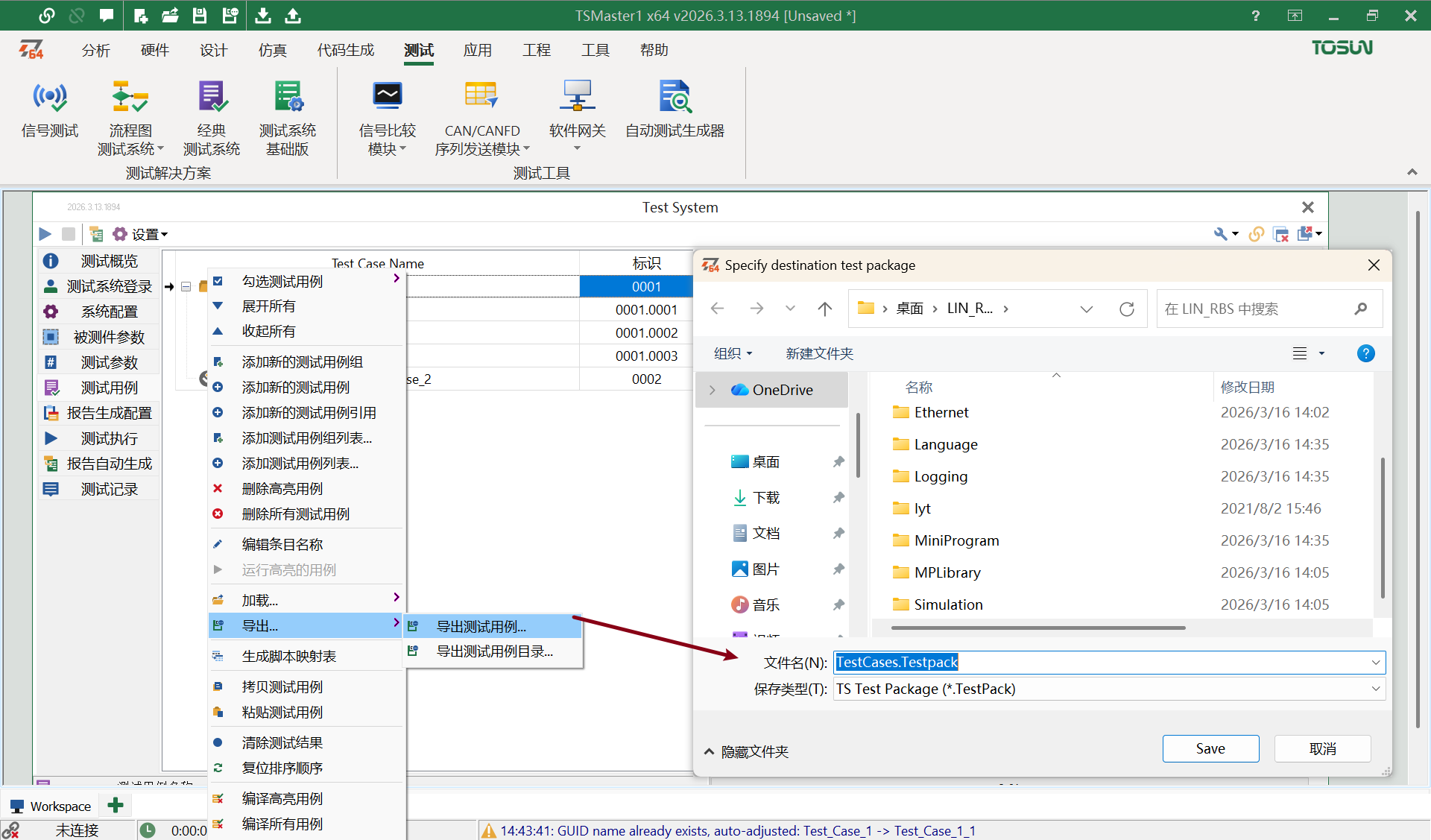从仿真到测试，全面进化！TSMaster 2026.02版六大新功能深度解读