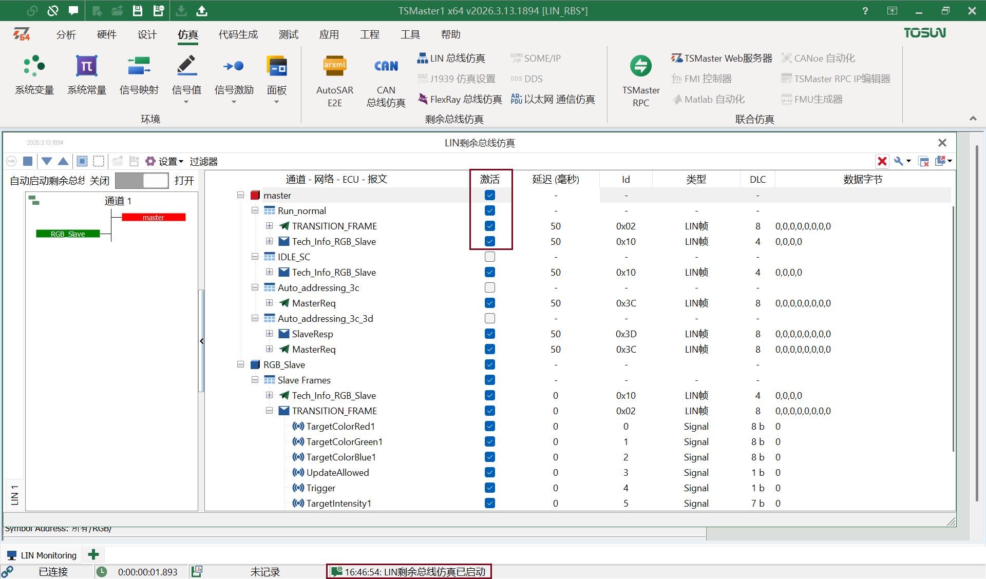 从仿真到测试，全面进化！TSMaster 2026.02版六大新功能深度解读