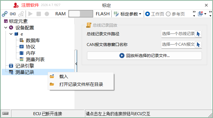 TSMaster MDF文件回放指南