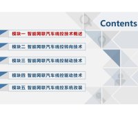 资料下载|智能网联汽车线控技术