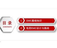 资料下载|高压电控系统EMC设计与挑战