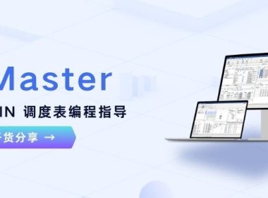 干货分享 | TSMaster 自定义 LIN 调度表编程指导