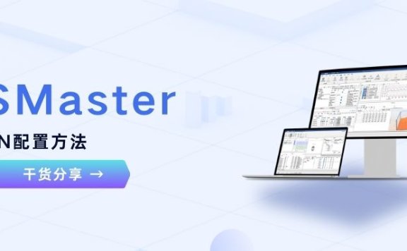 干货分享 | TSMaster VLAN配置方法