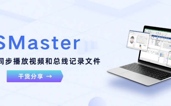 TSMaster如何同步播放视频和总线记录文件