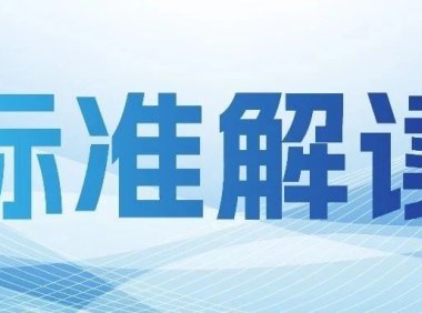 一图读懂GB/T18488-2024《电动汽车用驱动电机系统》细则变化|新旧标准变化与解读