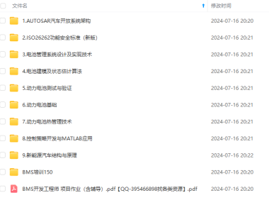 资料下载|BMS开发工程师视频教程资料分享