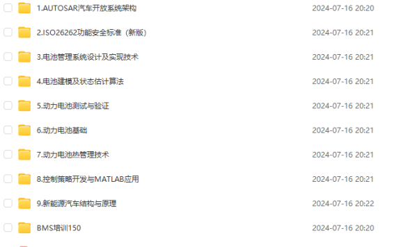 资料下载|BMS开发工程师视频教程资料分享