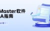 新用户必看！TSMaster软件Q&A指南