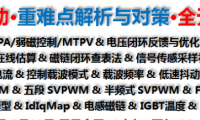 资料下载|电驱动重难点解析与对策完整培训资料