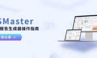 TSMaster 测试报告生成器操作指南