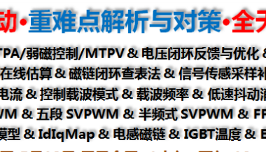 资料下载|电驱动重难点解析与对策完整培训资料