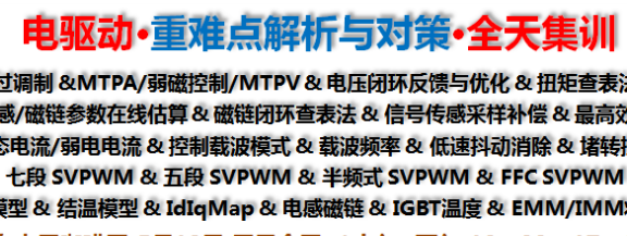 资料下载|电驱动重难点解析与对策完整培训资料