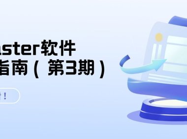 TSMaster软件Q&A指南（第3期）