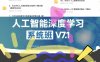 资料下载|各种AI人工智能课程视频教程，python基础高级编程，机器学习AI课程