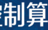 资料下载|电机控制算法实战文档
